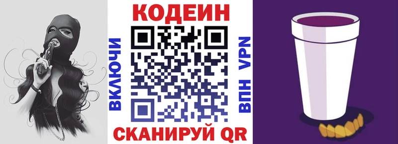 Codein напиток Lean (лин)  Купить  Назарово 